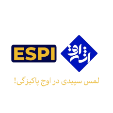 اسپی- ESPI- اشراق دیباج- بازرگانی اشراق- Eshraq Dibaj- Eshraq Trade- لمس سپیدی در اوج پاکیزگی- پاکیزگی- بهداشت- محصولات و تجهیزات پزشکی یکبار مصرف و منسوجات نبافته- پنبه هیدروفیل جاذب- hidrophilic cotton
